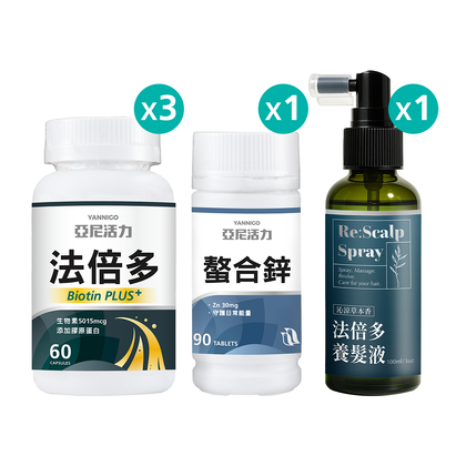 【量感豐盈組】法倍多+螯合鋅+養髮液