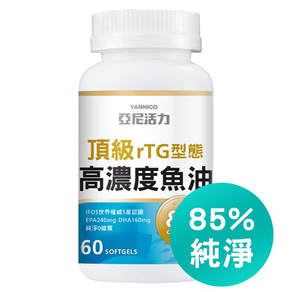 rTG型態頂級高濃度魚油