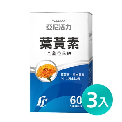 專利金盞花葉黃素