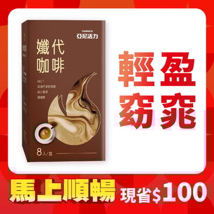 孅代咖啡MCT粉 (8入/盒)