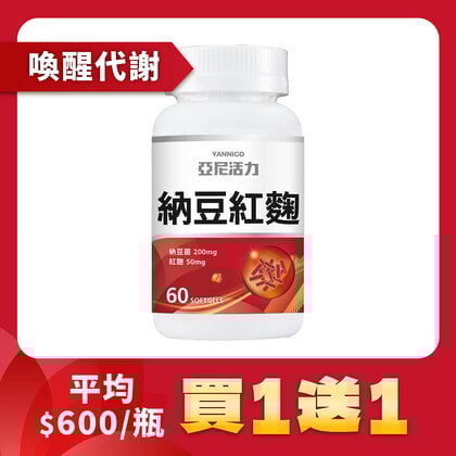 納豆紅麴 (Monacolin K)