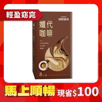 孅代咖啡MCT粉 (8入/盒)
