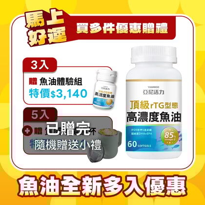 rTG型態頂級高濃度魚油