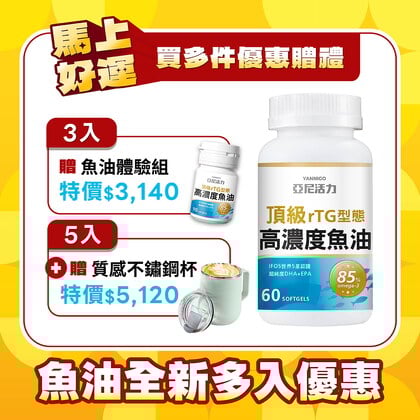 rTG型態頂級高濃度魚油