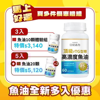 rTG型態頂級高濃度魚油