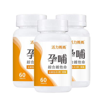 孕哺綜合維他命《懷孕葉酸推薦》孕婦保健食品