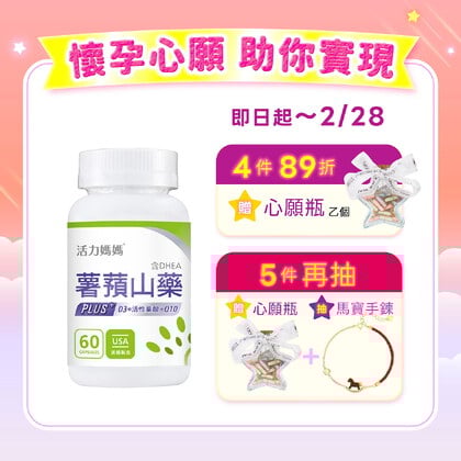 倍韻薯蕷山藥PLUS (複方葉酸+Q10+D3)