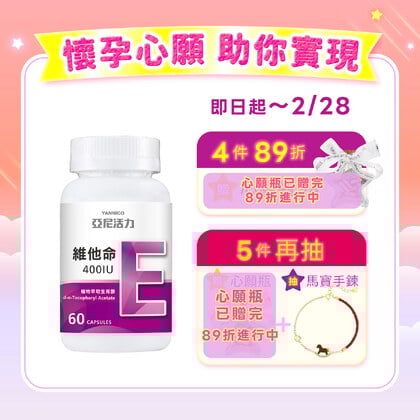 維他命E 400 IU素食膠囊食品