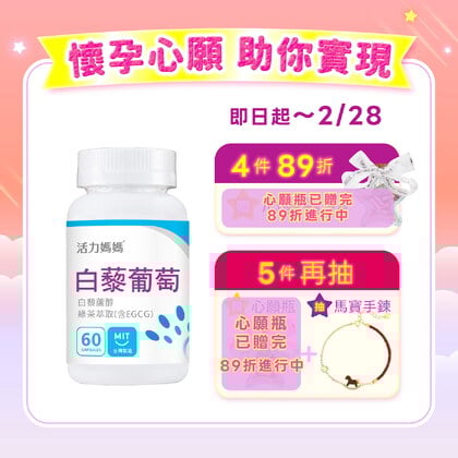 倍韻白藜葡萄精華膠囊食品