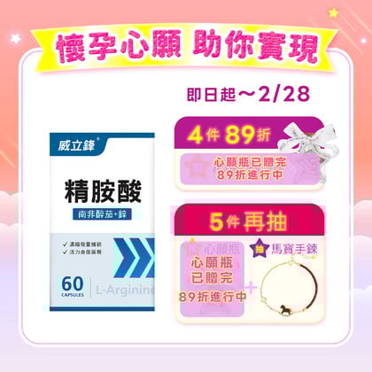 活力精胺酸膠囊食品（L-左旋精胺酸+鋅）