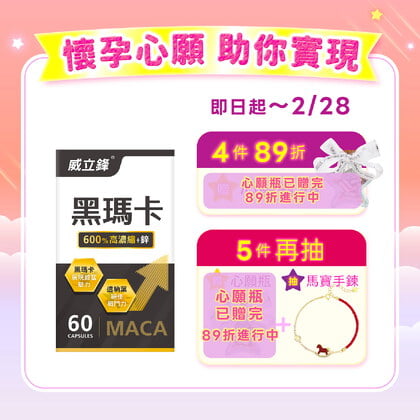 600%專利黑瑪卡膠囊(透納葉+鋅)