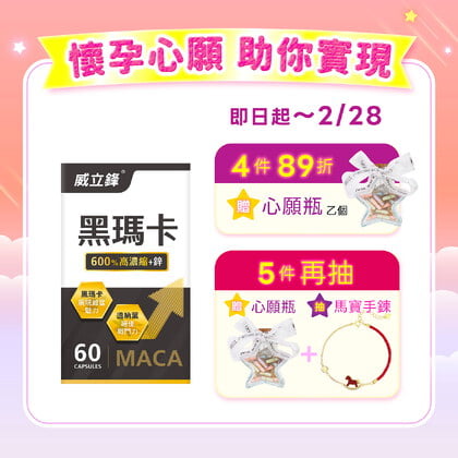 600%專利黑瑪卡膠囊(透納葉+鋅)