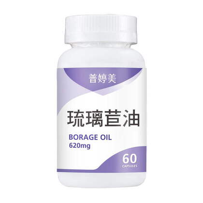 琉璃苣油 (GLA)