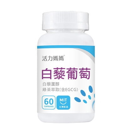倍韻白藜葡萄精華膠囊食品