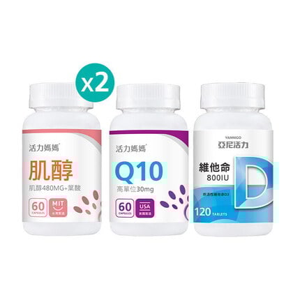 【蜜月超值組】倍韻肌醇葉酸+Q10+維他命D