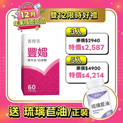 豐媚 (青木瓜+白高顆)