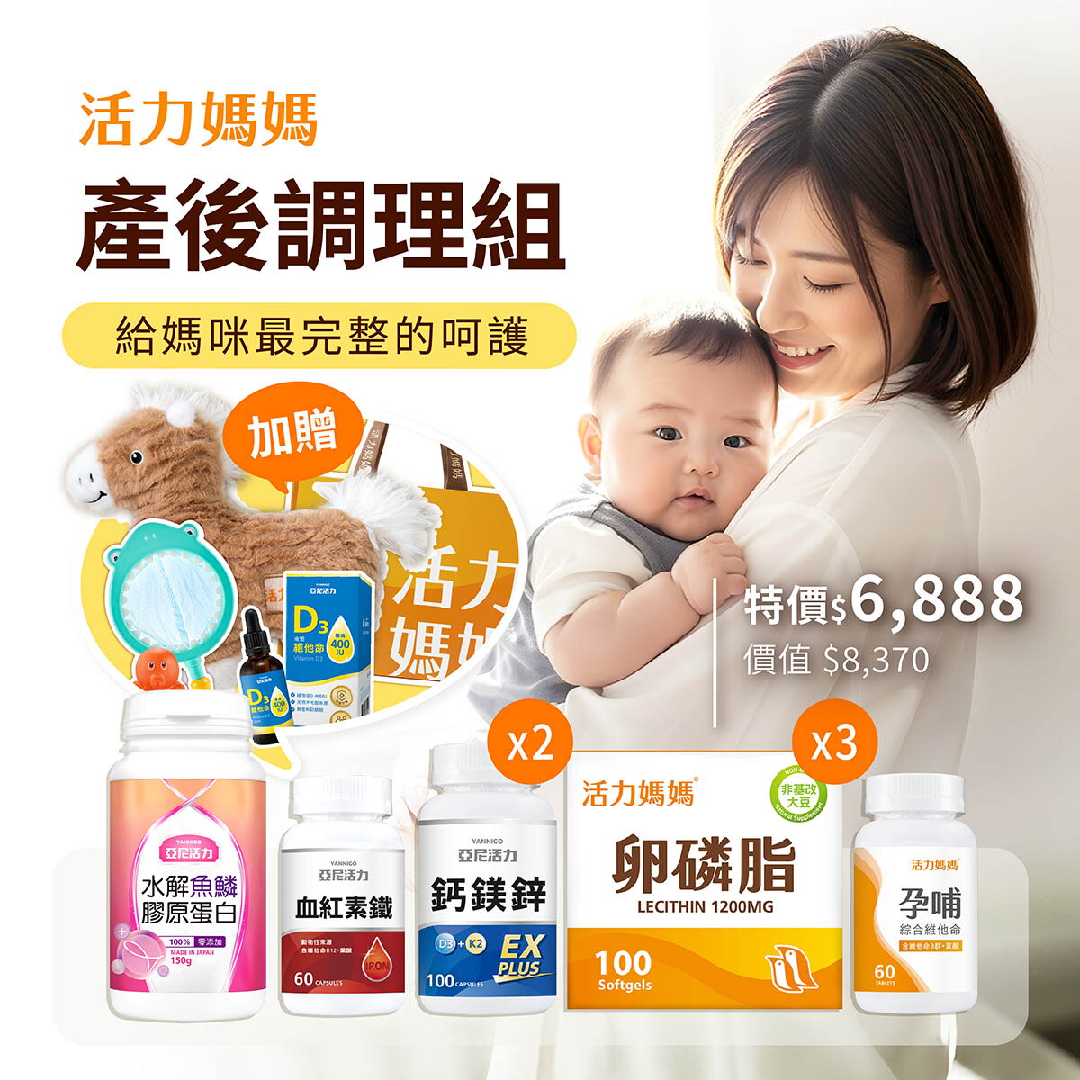 活力媽媽產後調理組-給媽咪最完整的呵護 活力媽媽產後調理組-給媽咪最完整的呵護