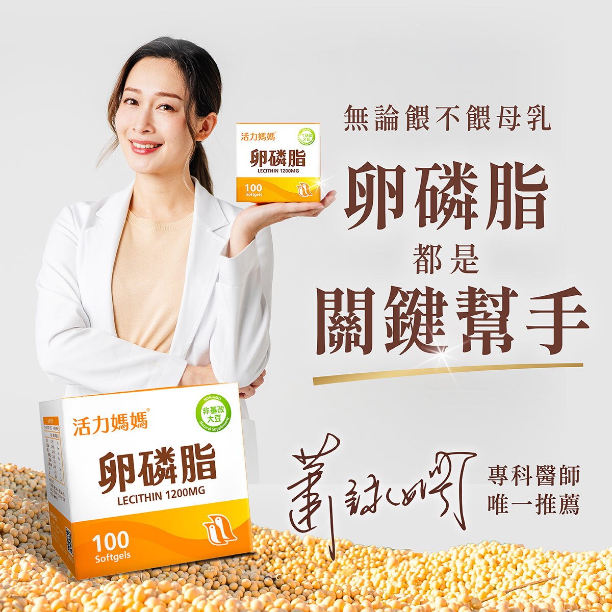 無論餵不餵母乳，專科醫師推薦的活力媽媽卵磷脂都是孕期產後關鍵幫手