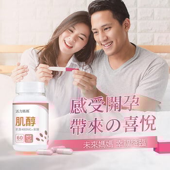 倍韻肌醇+葉酸膠囊食品