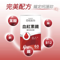 亞尼活力血紅素鐵+B12膠囊食品(含葉酸)