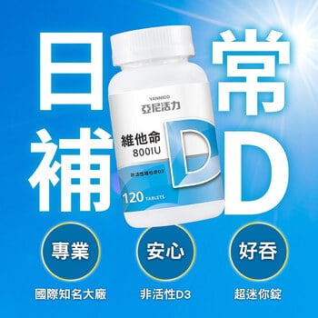 非活性維他命D3 800IU錠