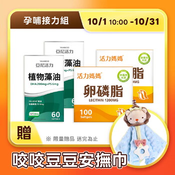 【孕哺接力組】藻油DHA+卵磷脂-孕期到哺乳一路接力