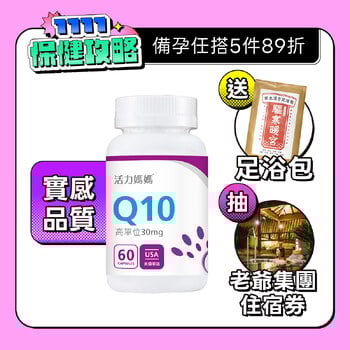 倍韻Q10還原型複方軟膠囊食品