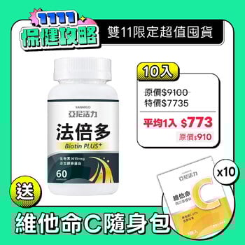 法倍多 (生物素+膠原蛋白)