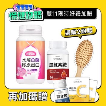 【產後法倍多】血紅素鐵＋亞尼活力膠原蛋白