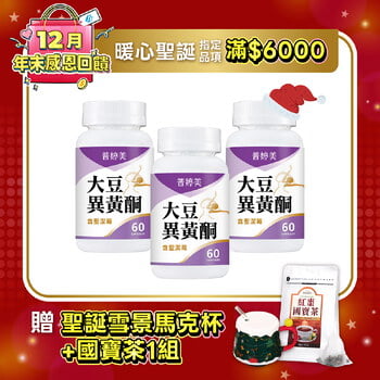 普婷美大豆異黃酮