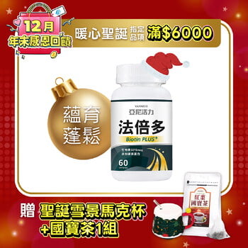 法倍多 (生物素+膠原蛋白)