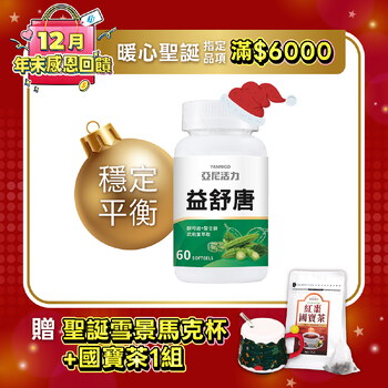 益舒唐苦瓜複方