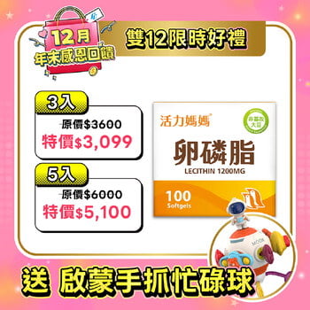 活力媽媽卵磷脂膠囊《ptt孕婦哺乳推薦》