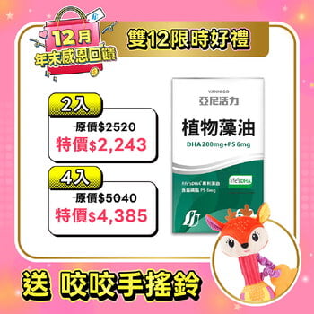 【孕婦DHA】植物藻油DHA+PS黃金雙配方-TG型藻油推薦