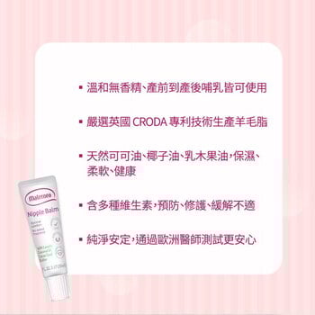 【媽咪莉娜】乳尖修護膏
