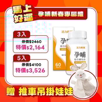 活力媽媽孕哺維他命《孕婦綜合維他命推薦》懷孕葉酸