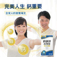紐萊特鈣鎂鋅加強錠-鈣鎂推薦比例全年齡適用