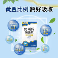 紐萊特鈣鎂鋅加強錠-鈣鎂推薦比例全年齡適用