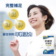 紐萊特鈣鎂鋅加強錠-鈣鎂推薦比例全年齡適用