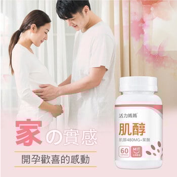 【蜜月超值組】倍韻肌醇葉酸+Q10+維他命D