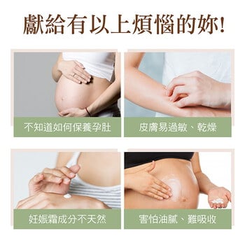 活力媽媽妊娠按摩油