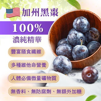 加購-黑棗