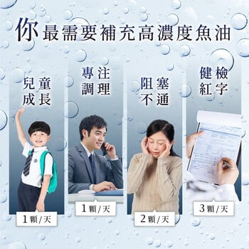 加購-高濃度魚油