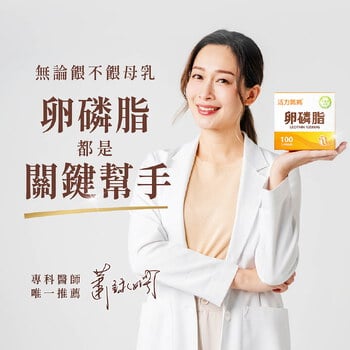 活力媽媽卵磷脂膠囊《ptt孕婦哺乳推薦》