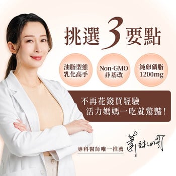 活力媽媽卵磷脂膠囊《ptt孕婦哺乳推薦》
