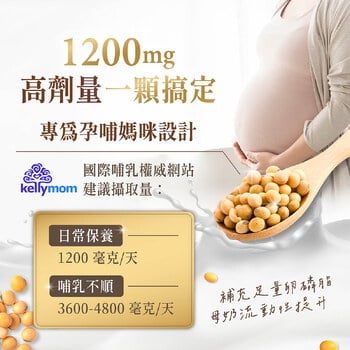 活力媽媽卵磷脂膠囊《ptt孕婦哺乳推薦》