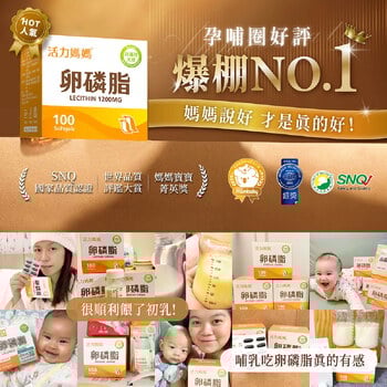 活力媽媽卵磷脂膠囊《ptt孕婦哺乳推薦》