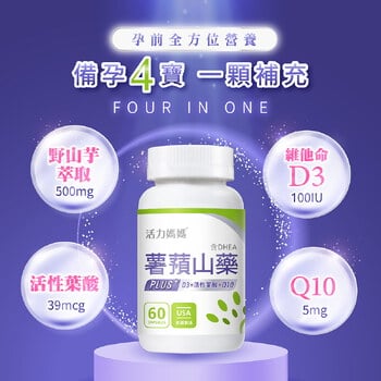 倍韻薯蕷山藥PLUS (複方葉酸+Q10+D3)