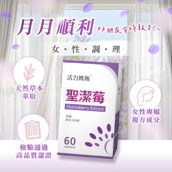 倍韻聖潔莓複方膠囊食品