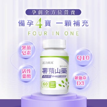 倍韻薯蕷山藥PLUS (複方葉酸+Q10+D3)
